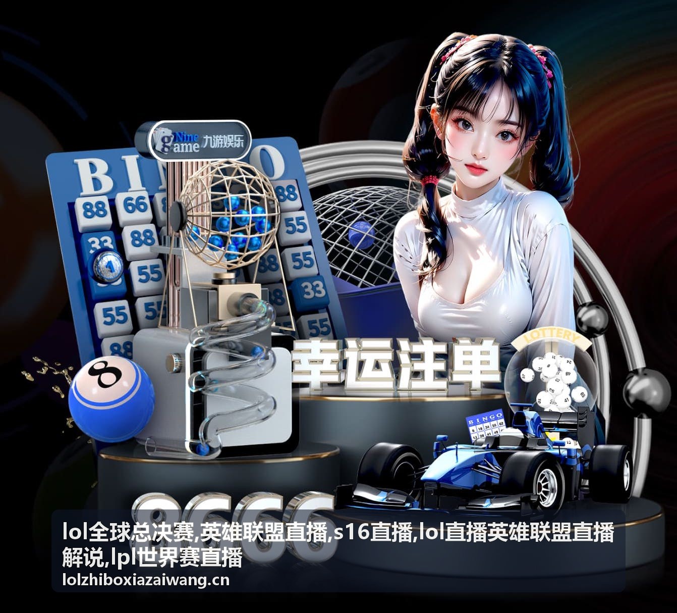 lol全球总决赛S16直播赛场灯光与英雄联盟解说席